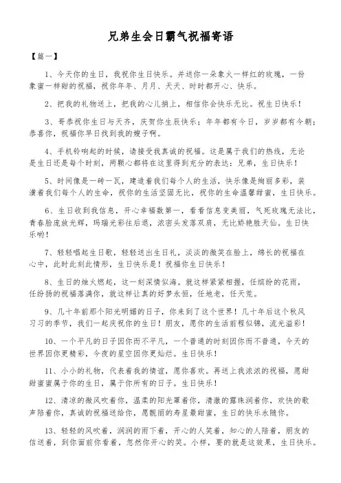 兄弟生会日霸气祝福寄语