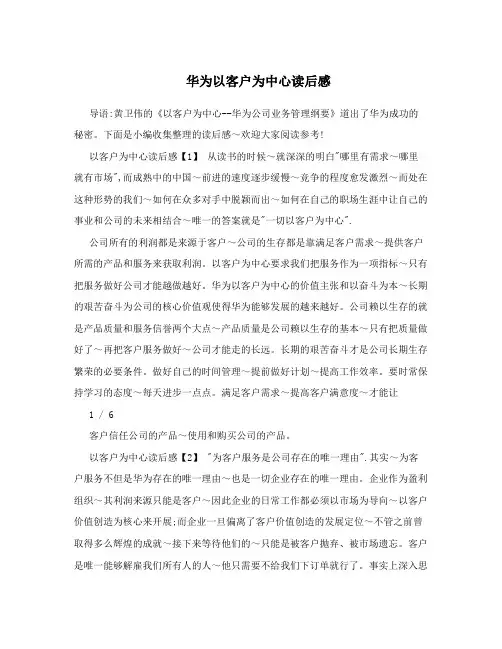 华为以客户为中心读后感