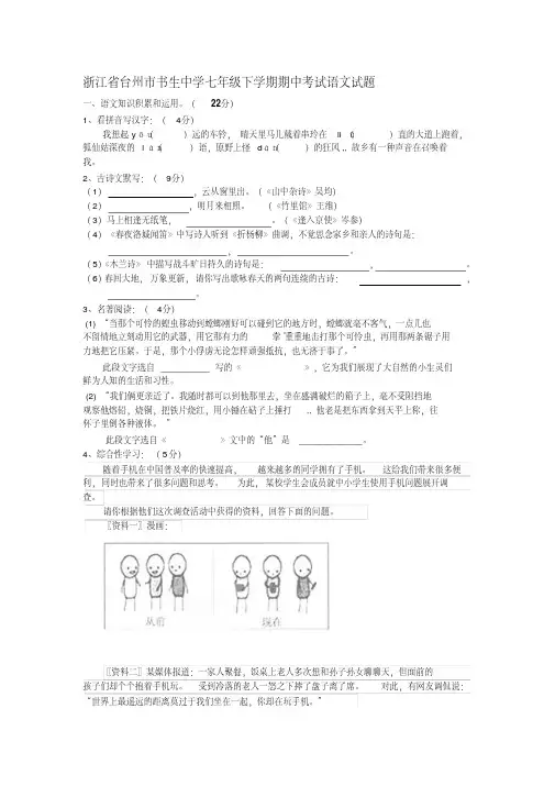 浙江省台州市书生中学七年级下学期期中考试语文试题