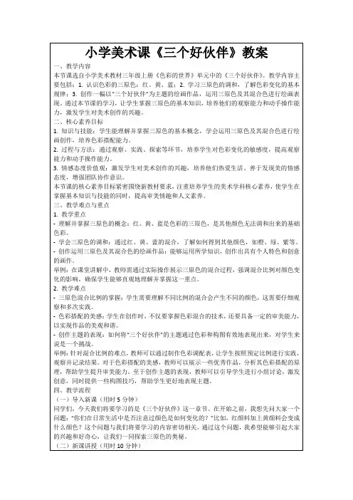小学美术课《三个好伙伴》教案