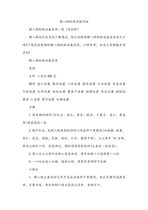 腊八粥的做法最详细