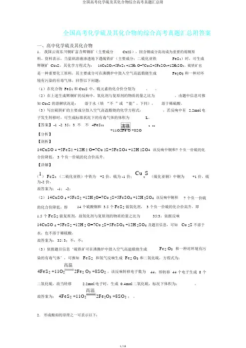 全国高考化学硫及其化合物综合高考真题汇总附