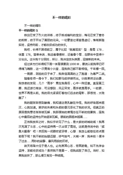 不一样的精彩