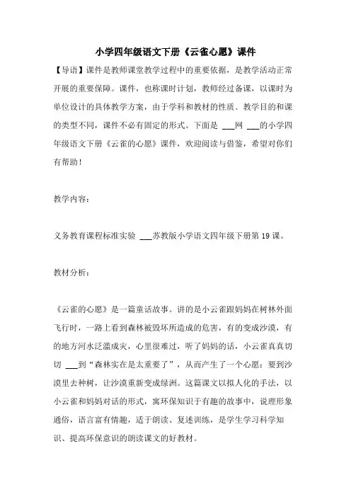 2021年小学四年级语文下册《云雀心愿》课件