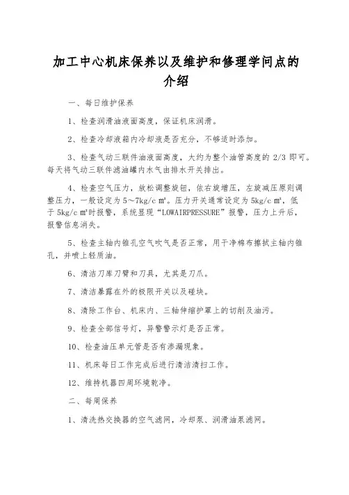 加工中心机床保养以及维修知识点的介绍