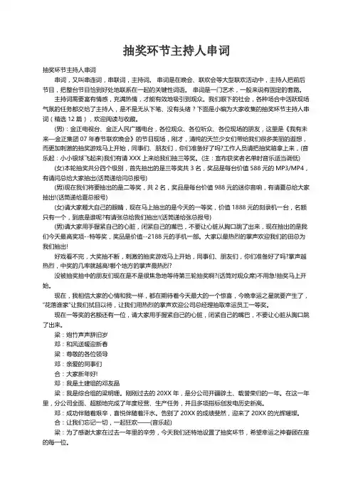 抽奖环节主持人串词（精选12篇）