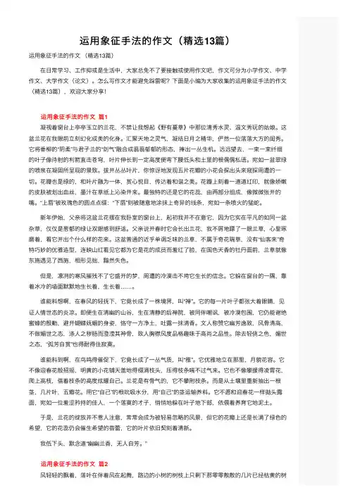 运用象征手法的作文（精选13篇）