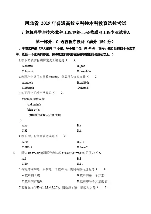 河北省计算机专升本真题(2016-2019)