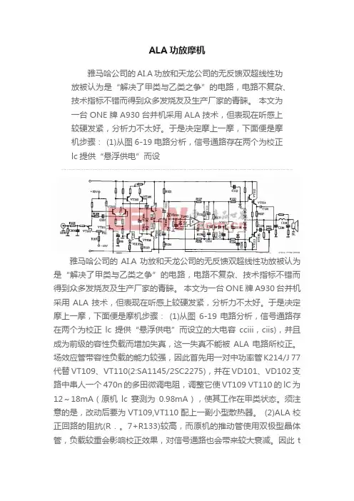 ALA功放摩机