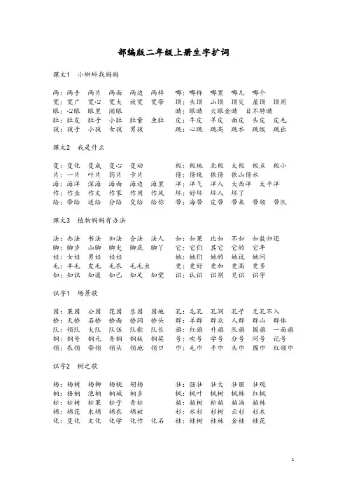 部编版二年级上册生字扩词