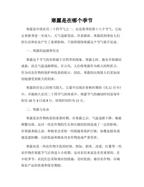 寒露是在哪个季节