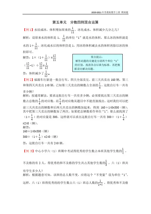 苏教版数学六年级上册第五单元  分数四则混合运算爬坡练习题含答案