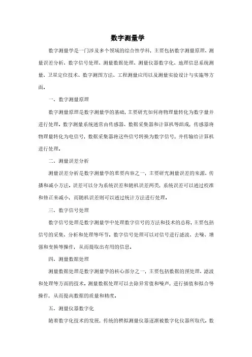 数字测量学pdf