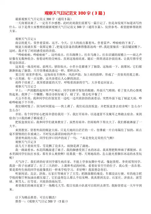 观察天气日记范文300字(3篇)