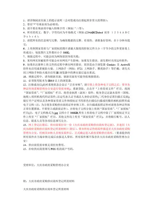 政府采购报名须知