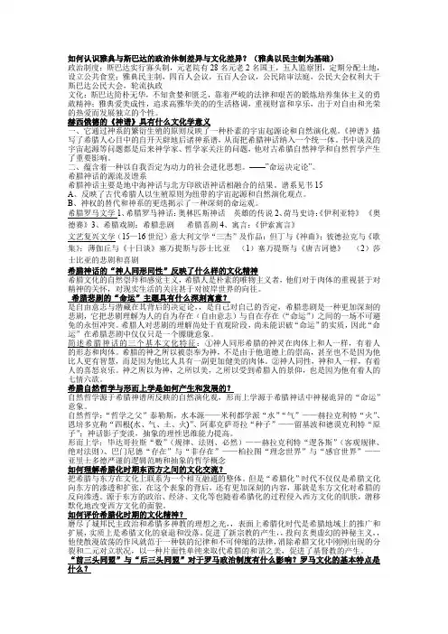 (完整word版)西方文化概论简答