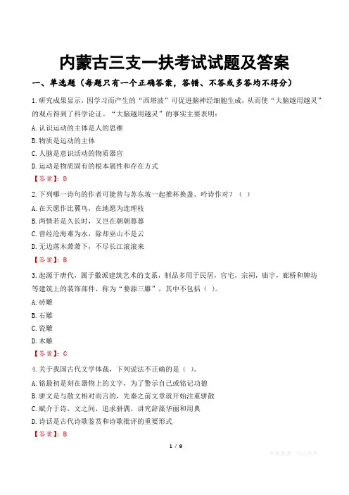 内蒙古三支一扶考试试题及答案