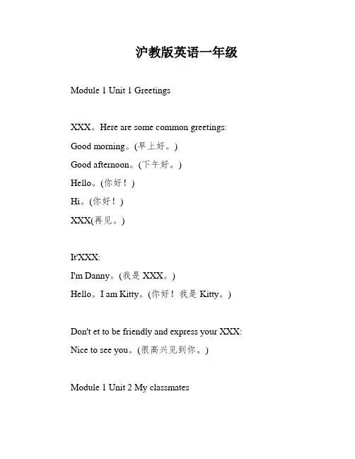 沪教版英语一年级