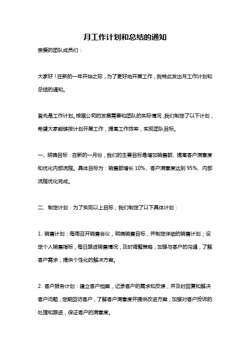 月工作计划和总结的通知