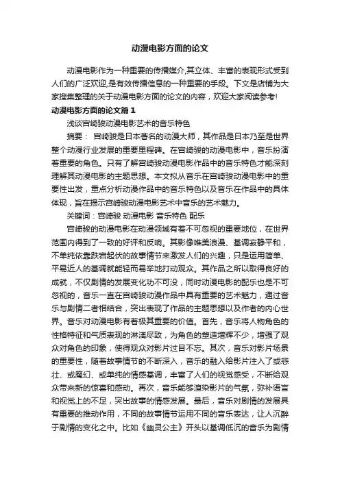 动漫电影方面的论文