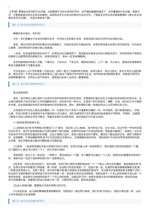 家长会主持稿优秀范文五篇