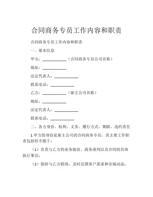 合同商务专员工作内容和职责