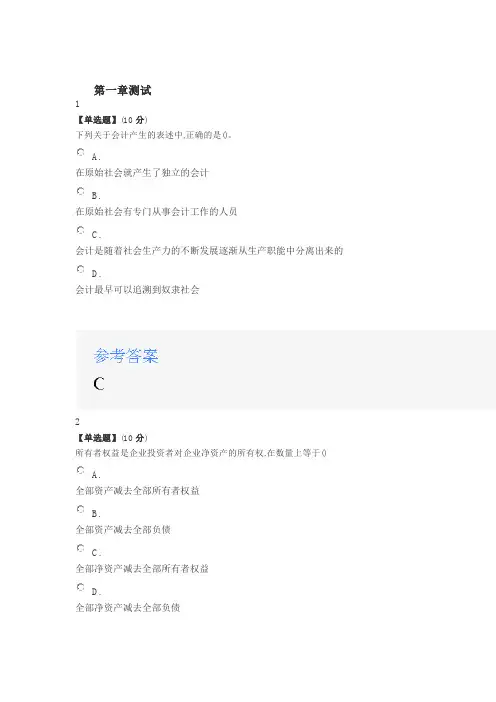 智慧树知道网课《会计学(山东联盟—山东科技大学)》课后章节测试满分答案