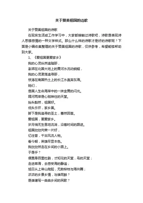 关于赞美祖国的诗歌