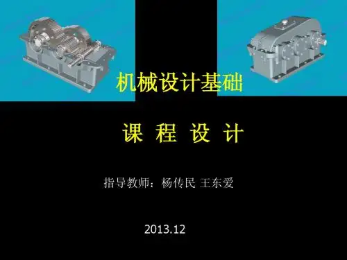 课程设计讲稿