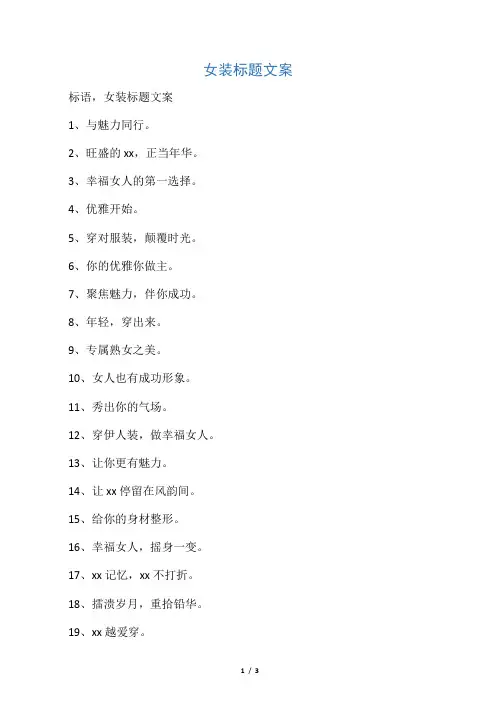 女装标题文案