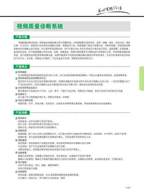 视频质量诊断系统