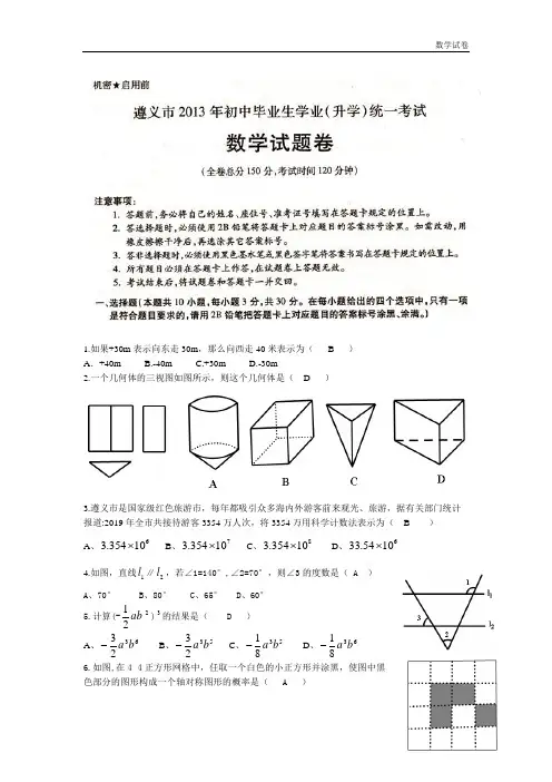 2019年贵州省遵义市中考数学试题及答案(word版)