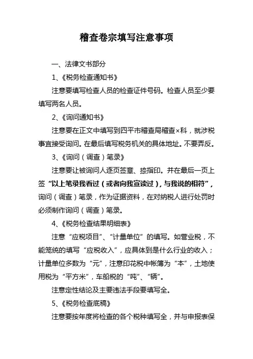 稽查卷宗填写注意事项