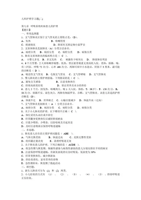 儿科护理学习题(二)