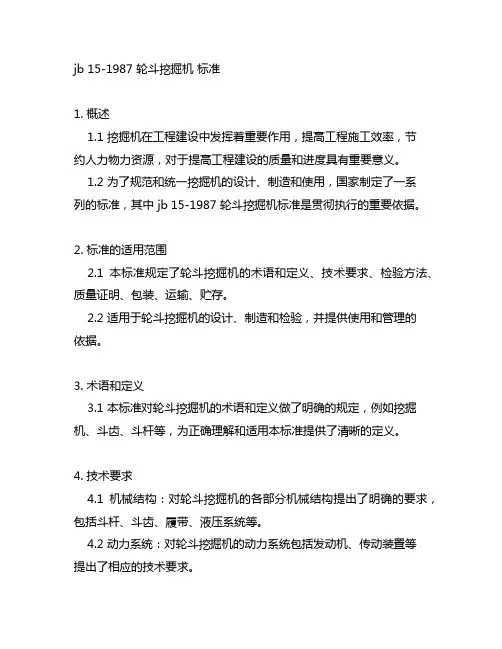 jb 15-1987 轮斗挖掘机 标准