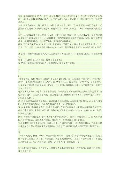 历代农民起义