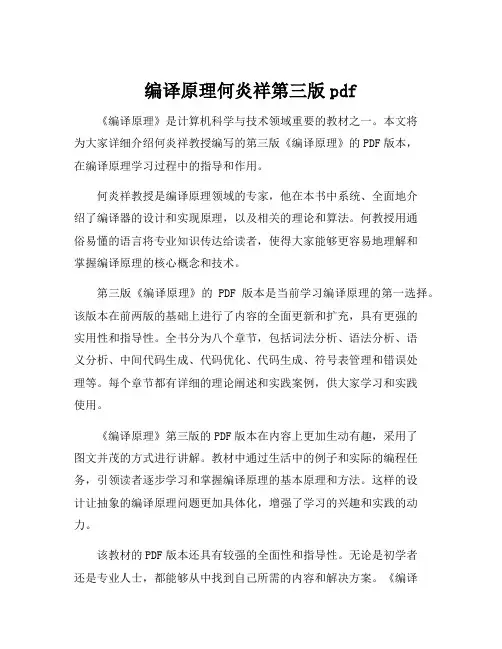 编译原理何炎祥第三版pdf