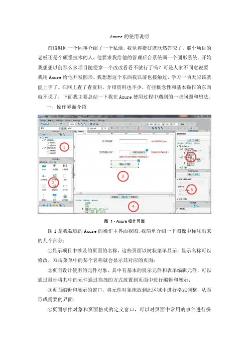 Axure的使用说明