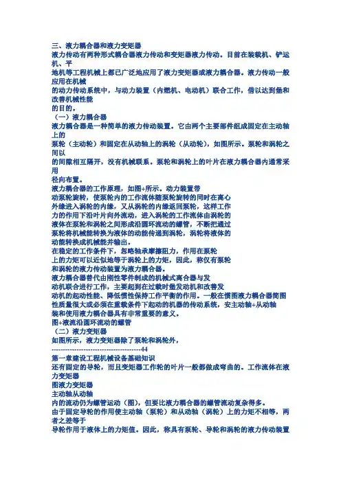 液力耦合器与液力变矩器