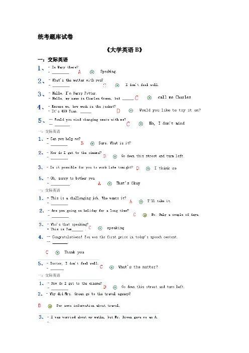 15年《大学英语B》电大统考试卷题库真题《交际用语》