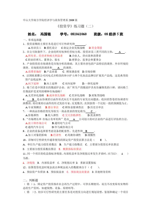 《投资学》练习题(二)答案