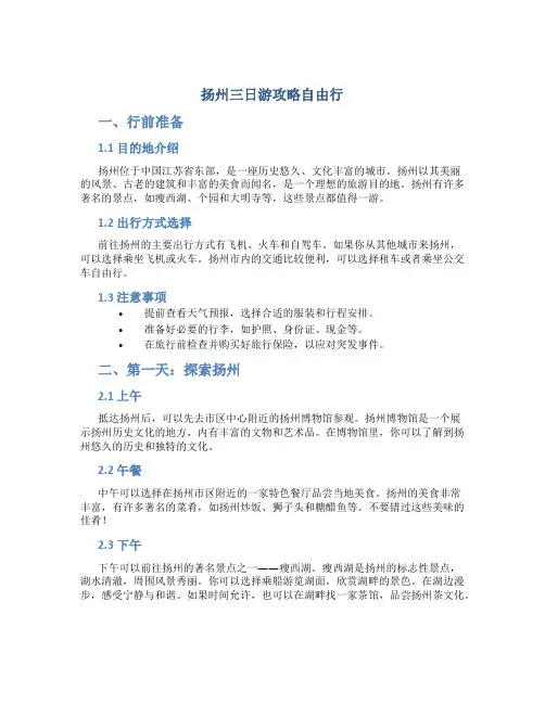 扬州三日游攻略自由行