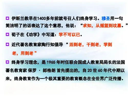 教师职业道德第六节终身学习