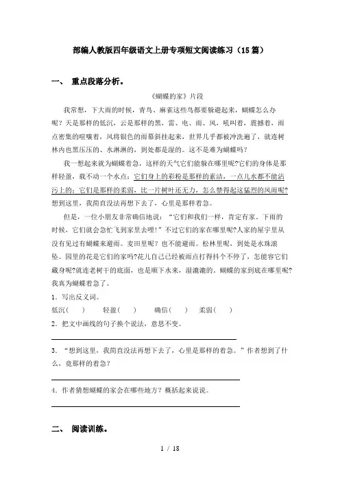 部编人教版四年级语文上册专项短文阅读练习(15篇)