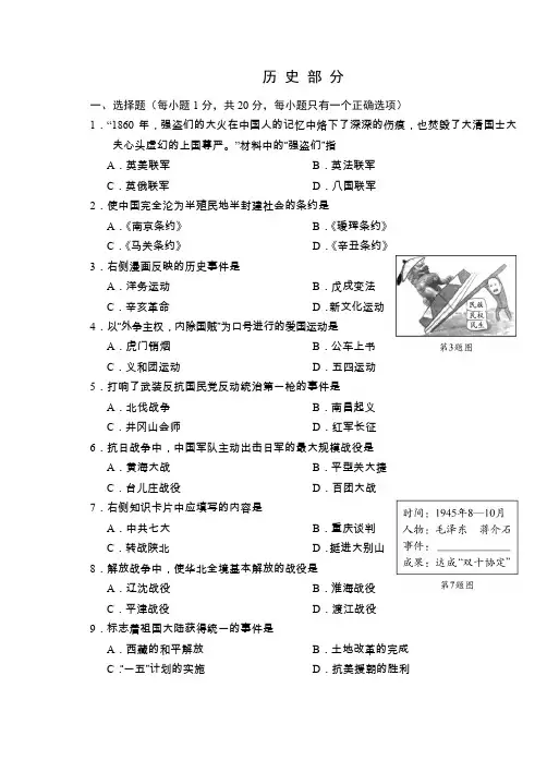 2015年中考吉林省长春市历史试题