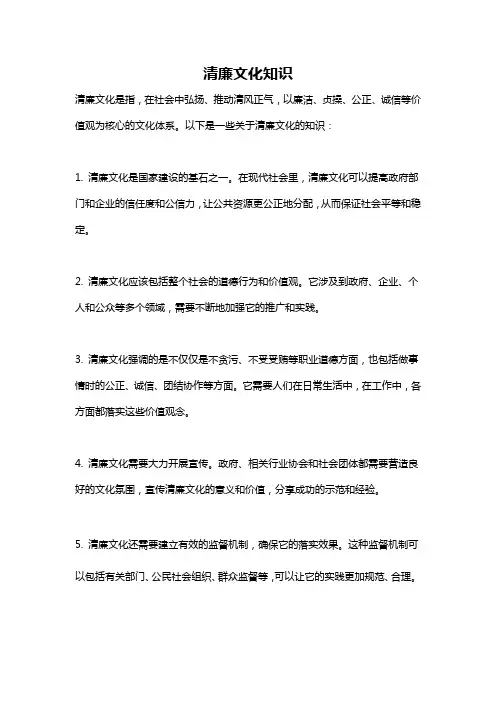 清廉文化知识