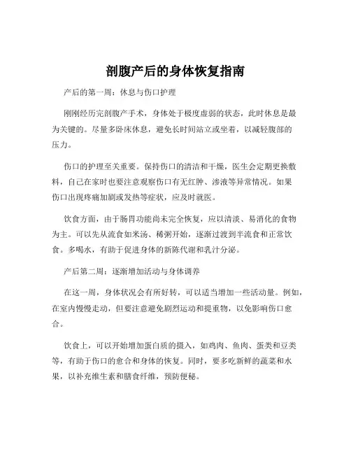 剖腹产后的身体恢复指南