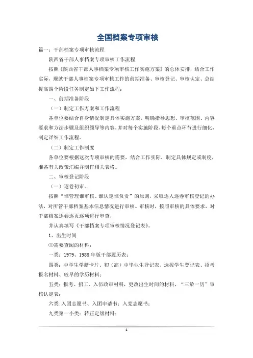 全国档案专项审核