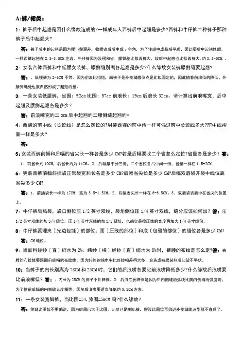 服装打版基础理论综合测试答案