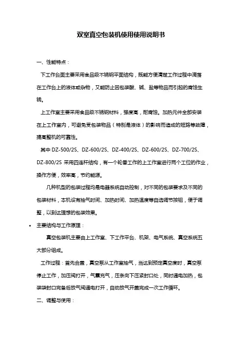 双室真空包装机使用使用说明书